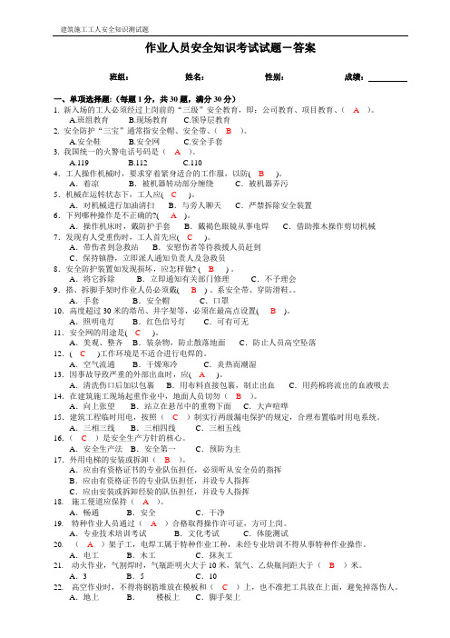 (完整版)工人安全知识考试试题-答案