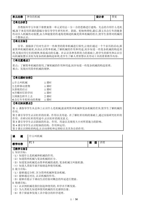 苏教版科学五年级下册教案