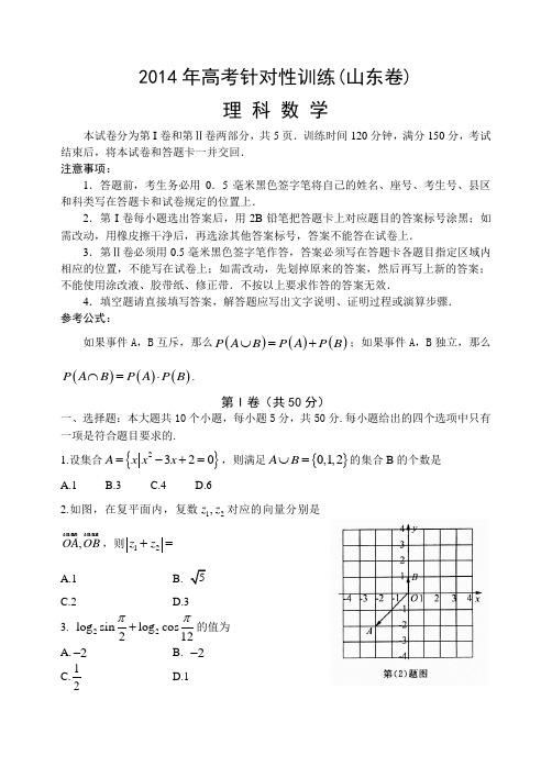 【2014济南二模】山东省济南市2014届高三5月针对性训练 理科数学 Word版含答案