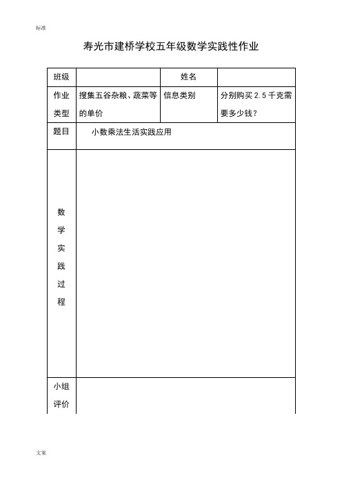 五年级数学实践性作业doc