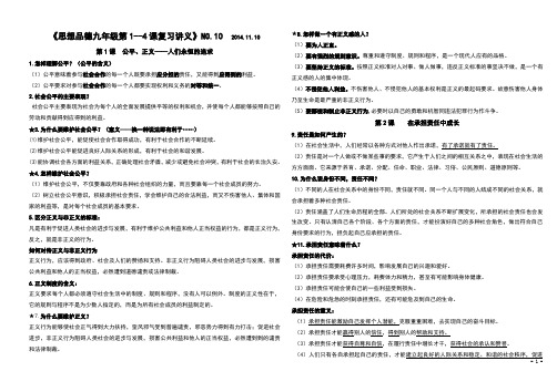 2018年中考思想品德(鲁教版)知识点总结