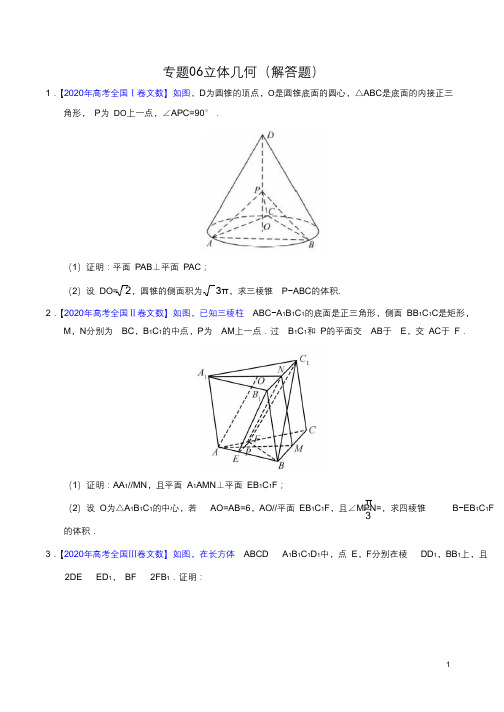 立体几何(解答题)-高考真题文科数学分项汇编(原卷版)