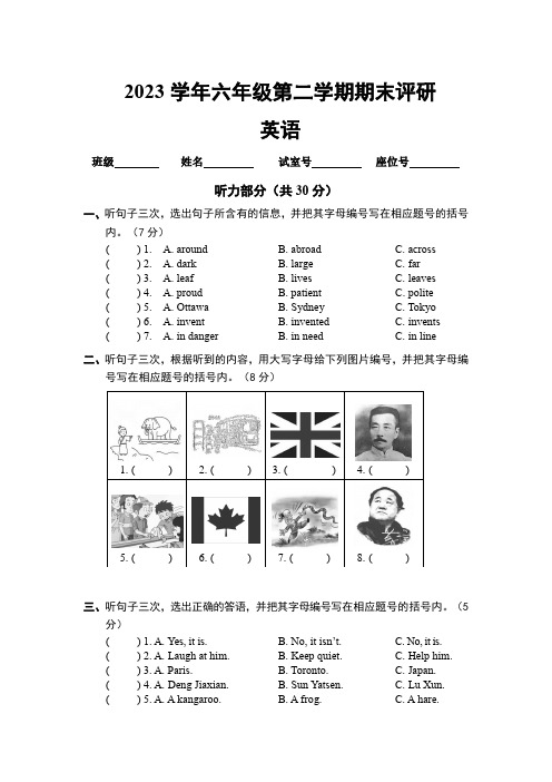 广州教科版六年级英语测试