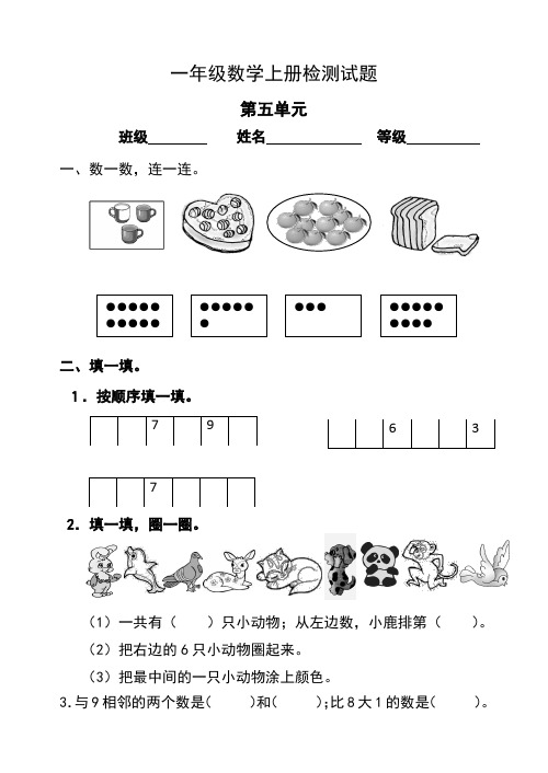 2017年最新人教版小学一年级数学上册第五单元测试卷