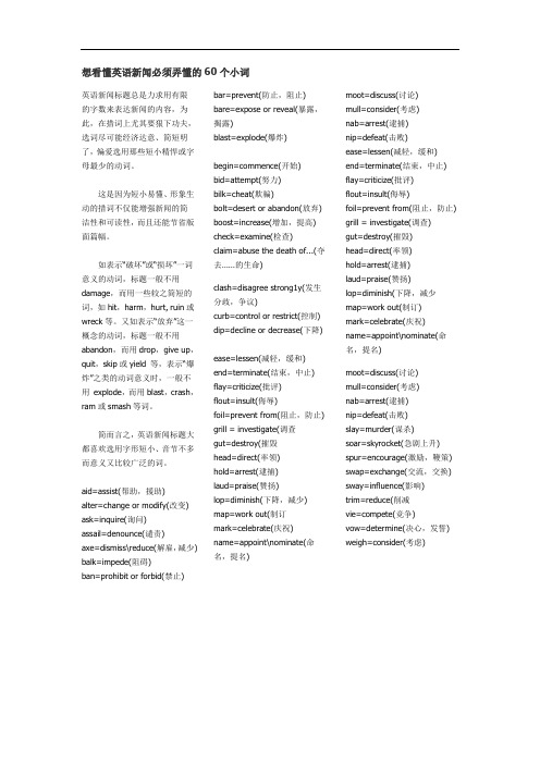 想看懂英语新闻必须弄懂的60个小词