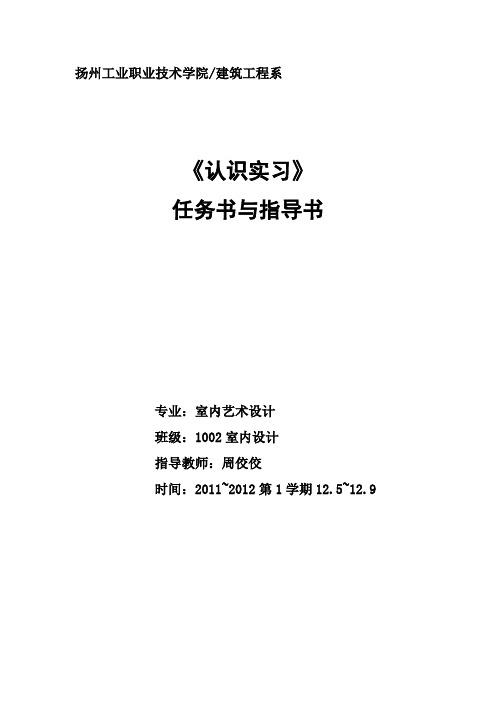 室内认识实习任务书与指导书