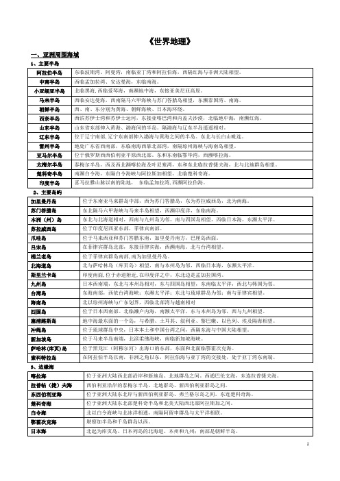 《自然地理》考试复习