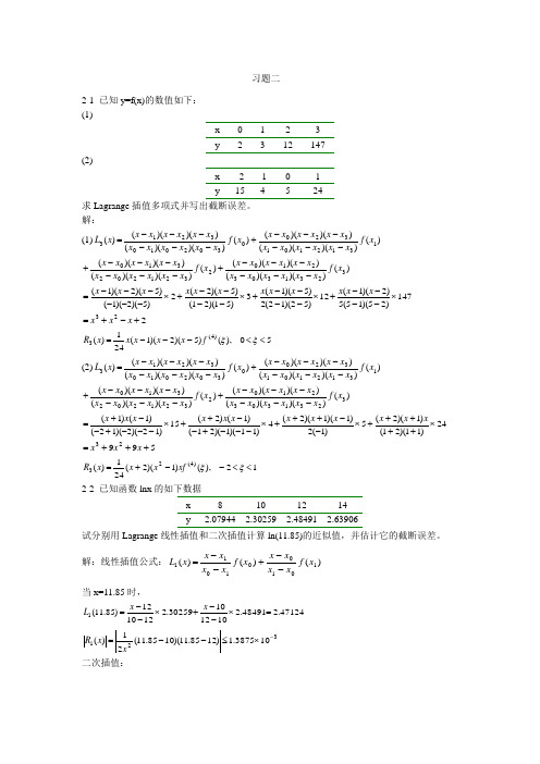 数值分析答案