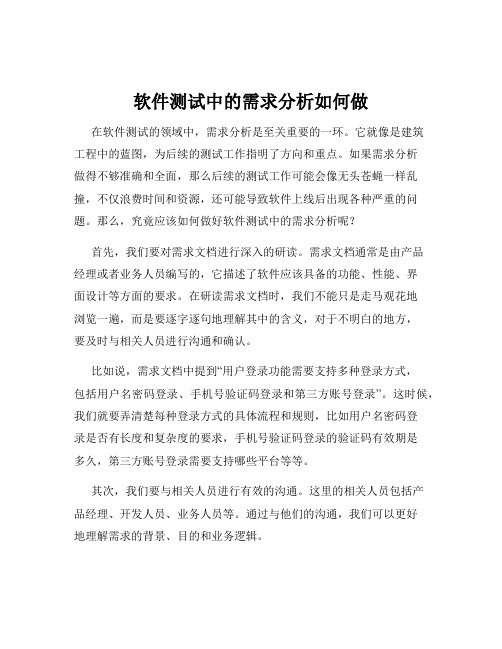 软件测试中的需求分析如何做