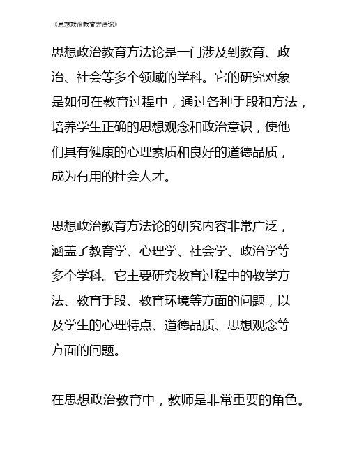 《思想政治教育方法论》