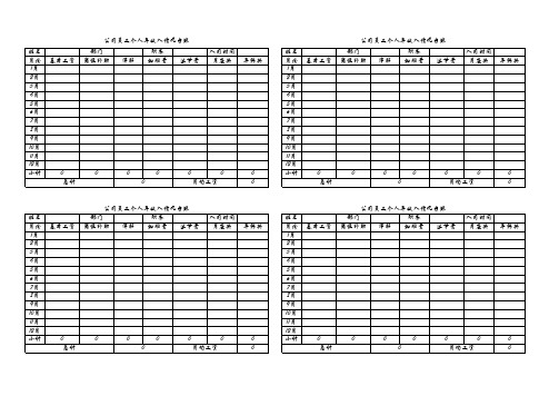 公司员工个人年收入情况台账
