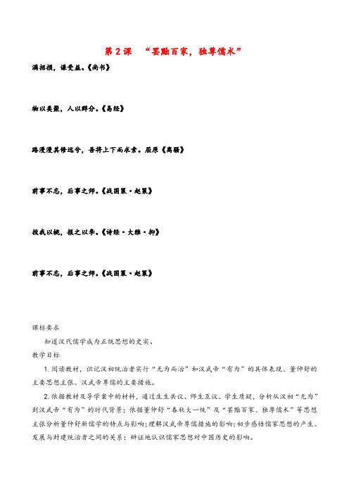 人教版高中历史必修3一单元3课 宋明理学教案1牛老师