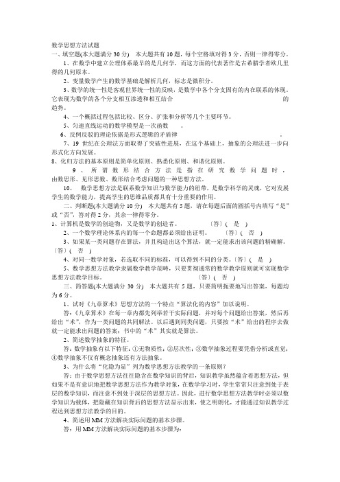 数学思想方法试题