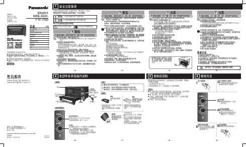 松下 电烤箱 NT-H900 使用说明书.