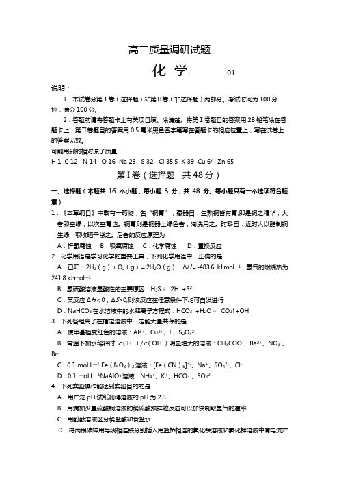 山东省临沂市罗庄区2020┄2021学年高二上学期期末考试化学试题Word版 含答案