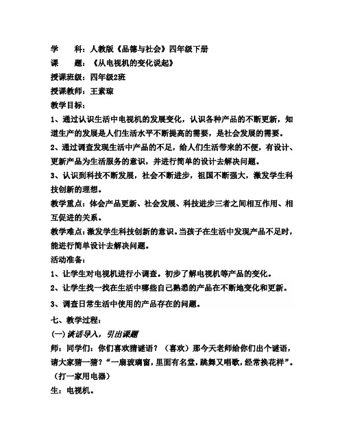 从电视机的变化说起