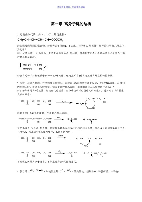 高分子物理何曼君第三版课后习题答案