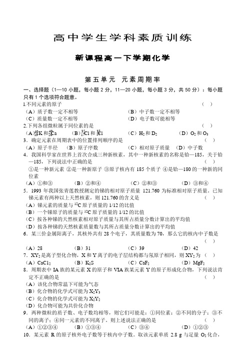 高一下学期化学第五单元训练及参考答案