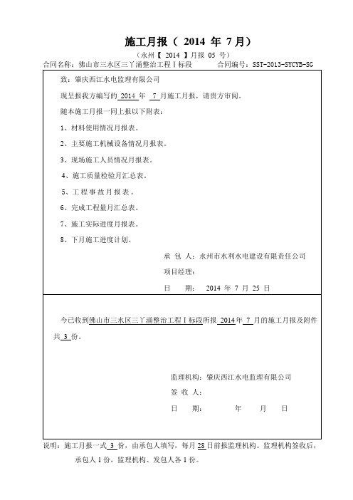 2014年7月施工月报