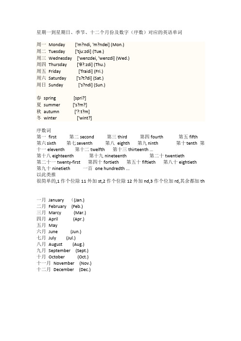 星期、季节、月份数字的英语单词