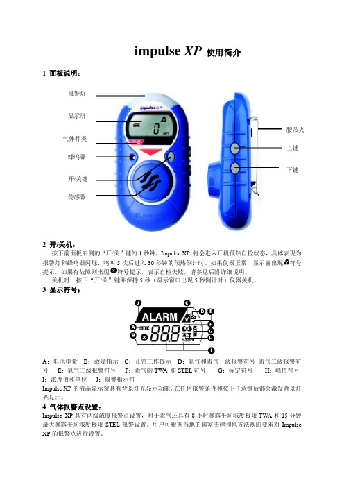 霍尼韦尔IMPULSE XP使用说明