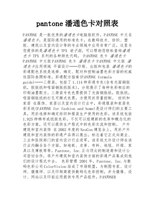 pantone潘通色卡对照表