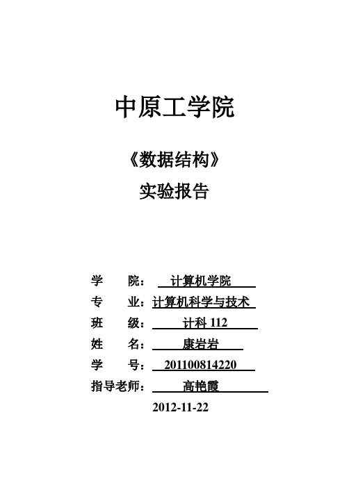 数据结构试验报告-图的基本操作