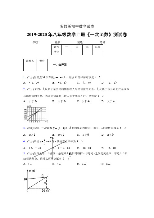 2019年秋浙教版初中数学八年级上册《一次函数》单元测试(含答案) (303)