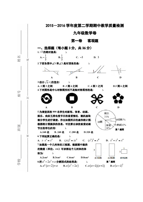 第二学期期中教学质量检测(九年级数学)