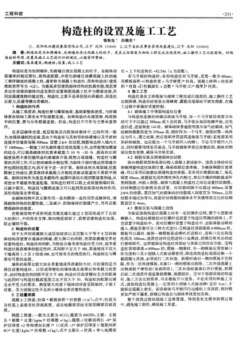 构造柱的设置及施工工艺