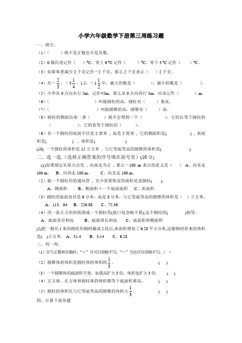 小学六年级数学下册第三周练习题