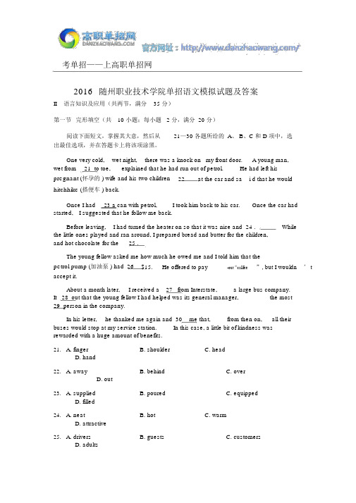 2016随州职业技术学院单招英语模拟试题及答案