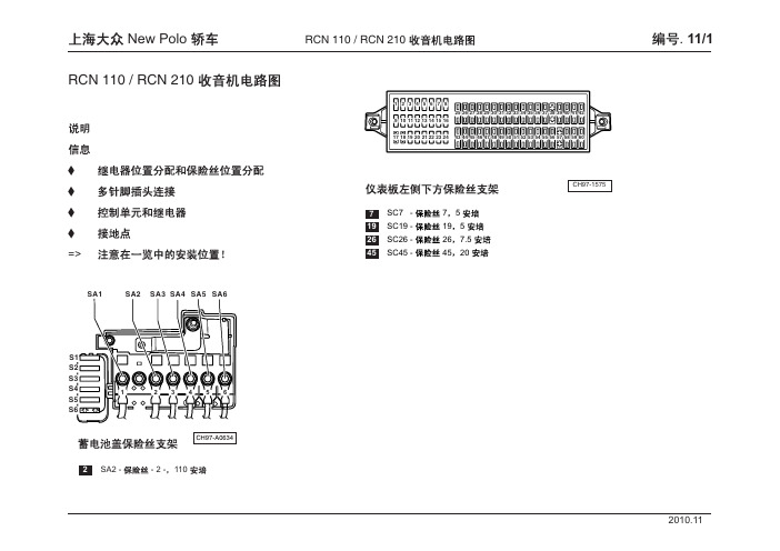 上海大众 New Polo 轿车_11_RCN 110_RCN 210 收音机电路图