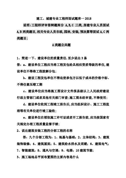 中级工程师答辩题库一建工城建