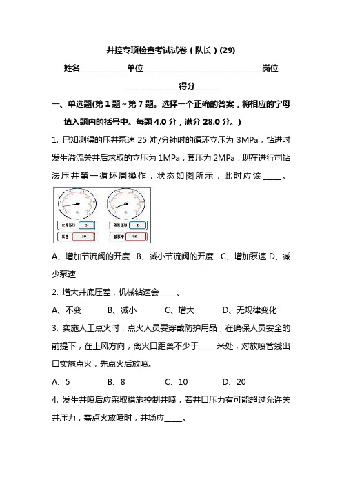 井控专项检查考试试卷(队长)