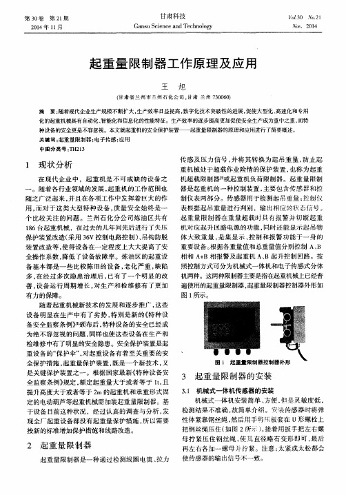 起重量限制器工作原理及应用