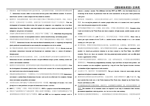 《国际商务英语》汉英翻译