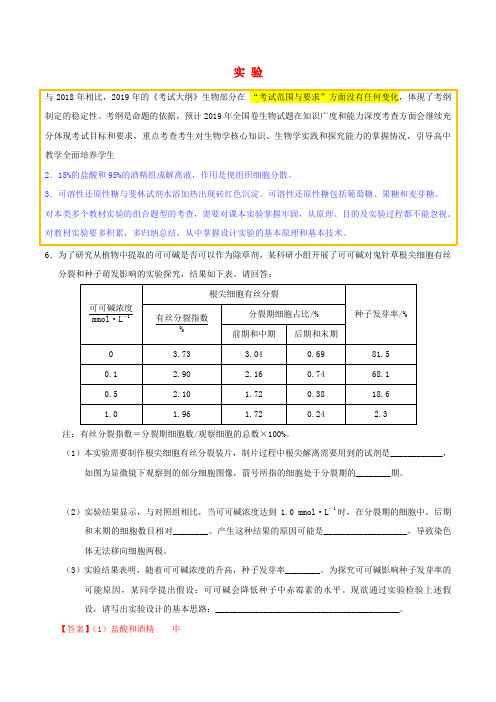 2019年高考生物考试大纲解读专题05实验