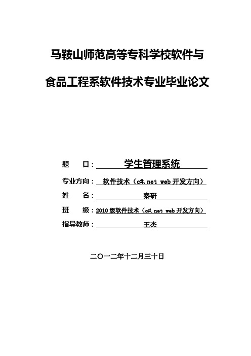 【最新版】软件技术专业毕业设计论文