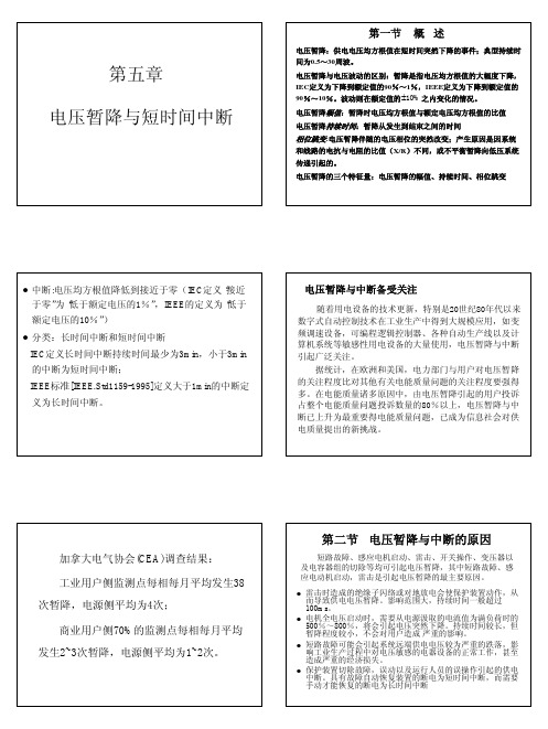 第5章 电压暂降与短时间中断