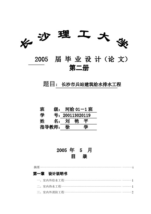 长沙理工大学建筑给排水毕业设计