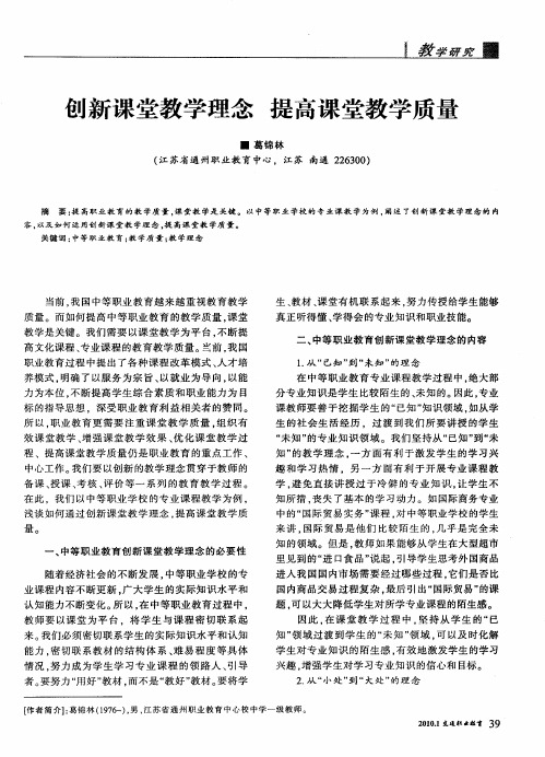 创新课堂教学理念  提高课堂教学质量