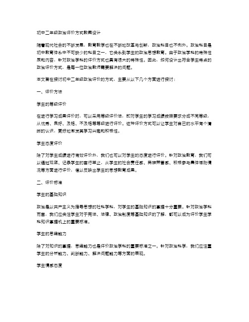 初中二年级政治评价方式教案设计