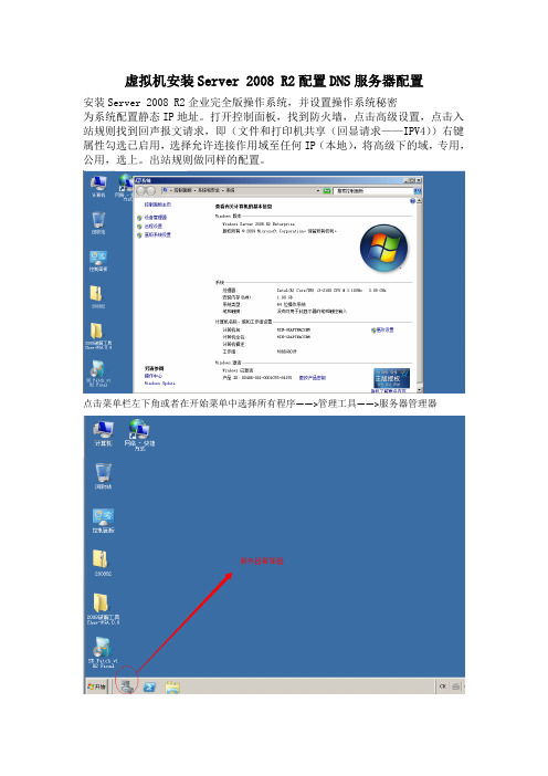 Server 2008 R2_DNS配置