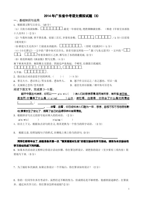 2014年广东省中考语文模拟试题(5)含答案