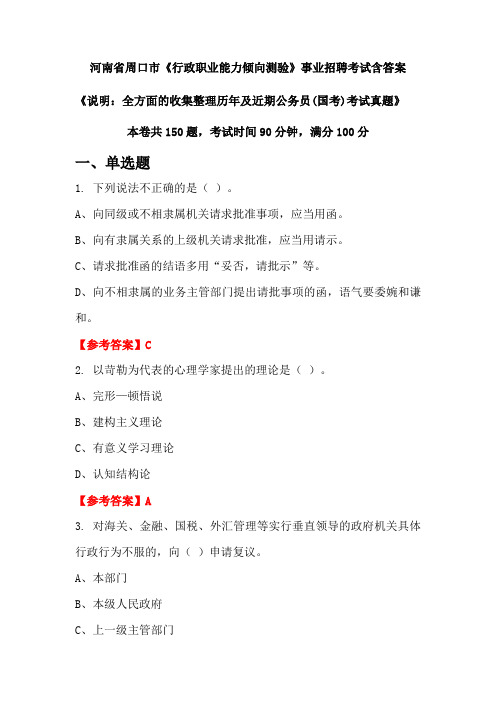 河南省周口市《行政职业能力倾向测验》公务员招聘考试真题含答案