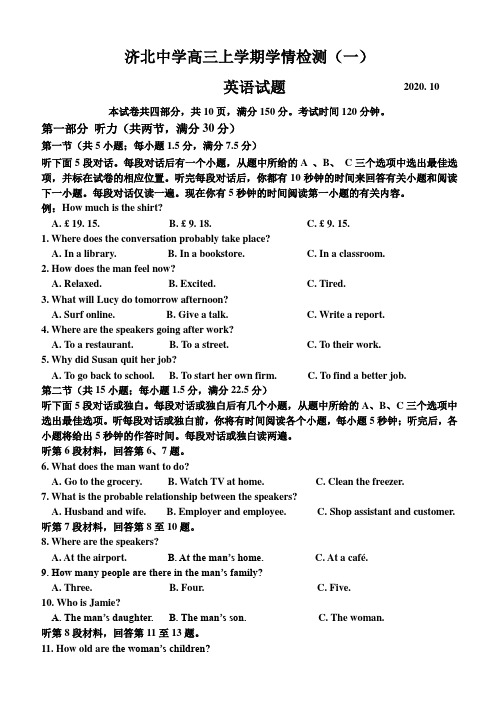 山东省济北中学2021届高三上学期10月模拟检测英语试题 (含答案)