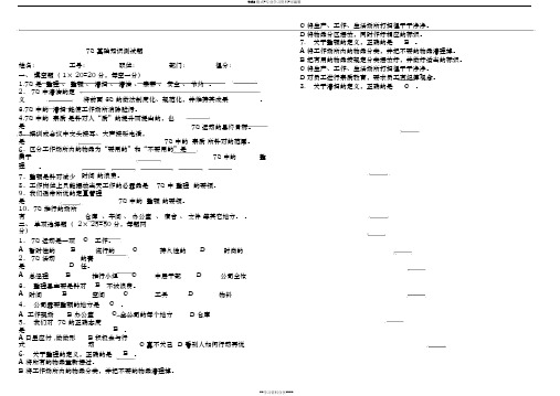 7S基础知识测试题(答案)