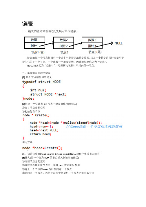 C语言期末复习整理 链表