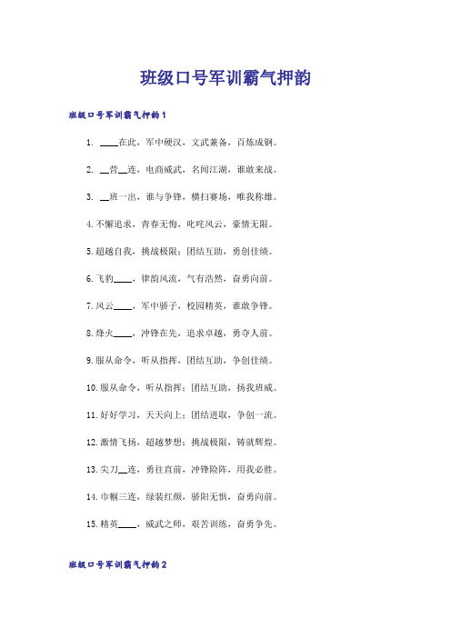 班级口号军训霸气押韵